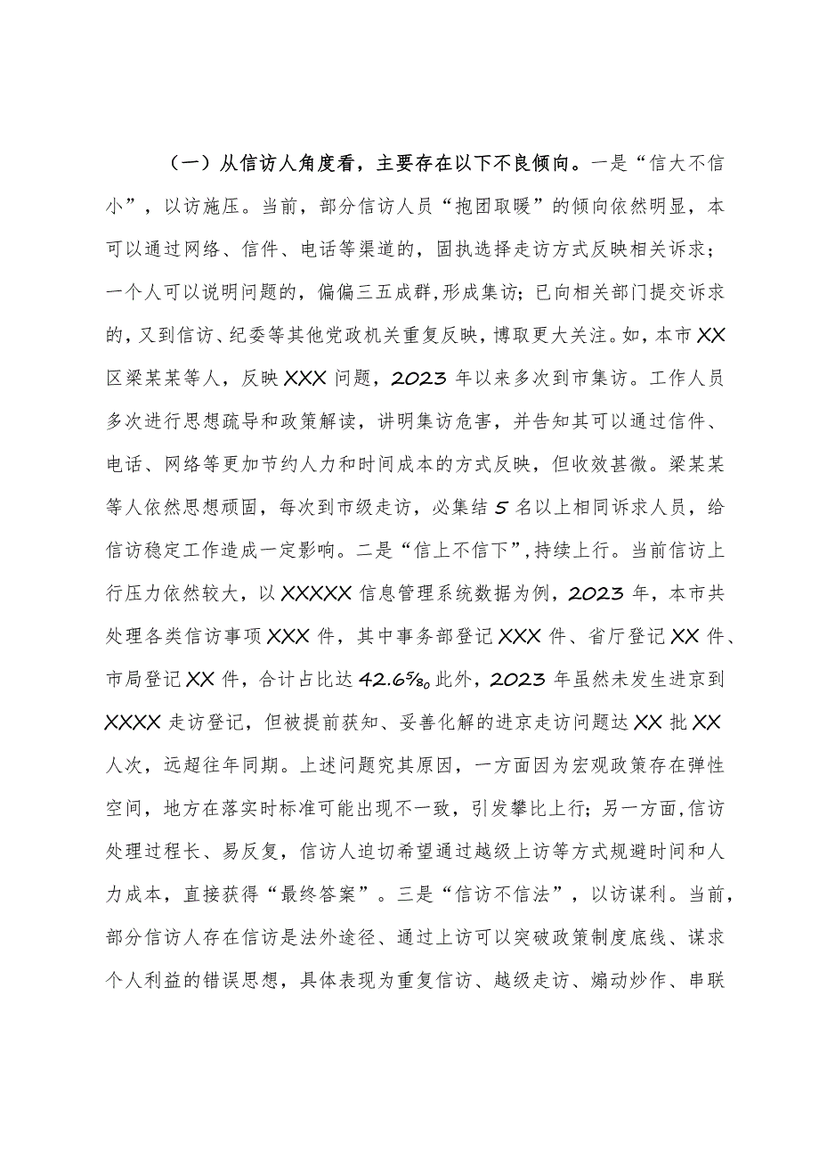 退役军人事务局信访工作法治化调研报告.docx_第2页