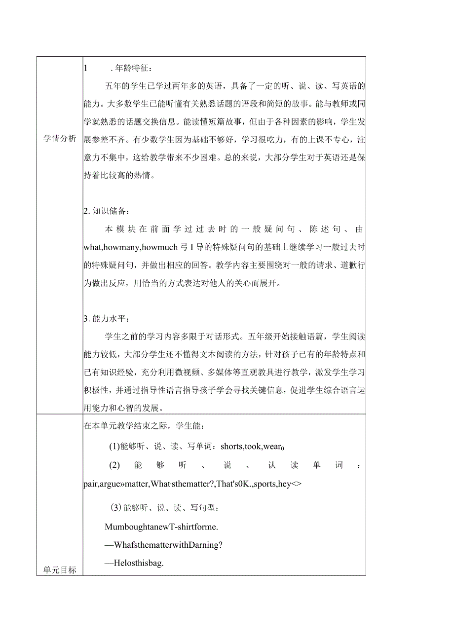 外研版五上Module4单元整体教学设计.docx_第3页