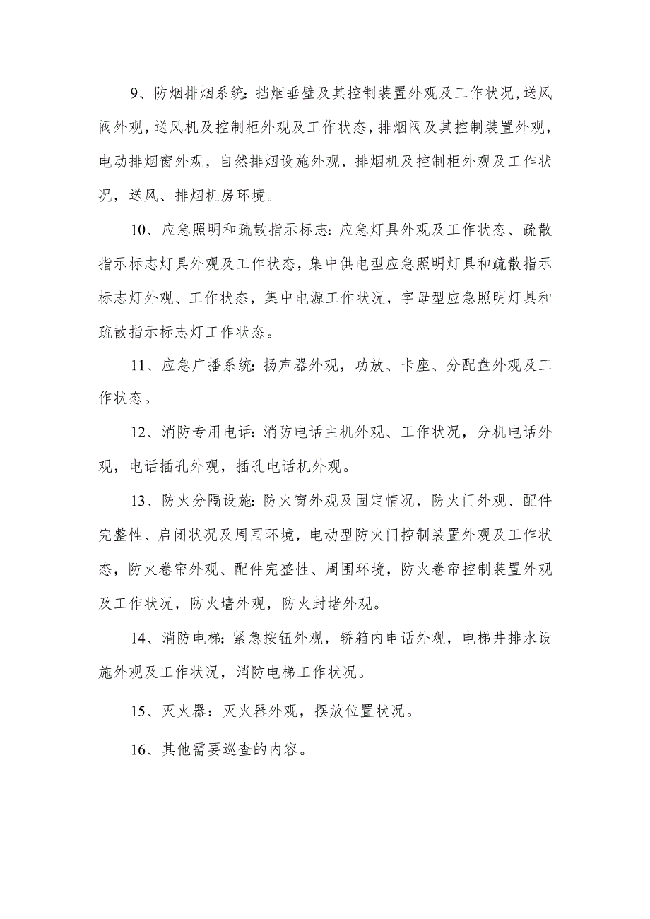 4-消防设施巡查制度1.docx_第3页