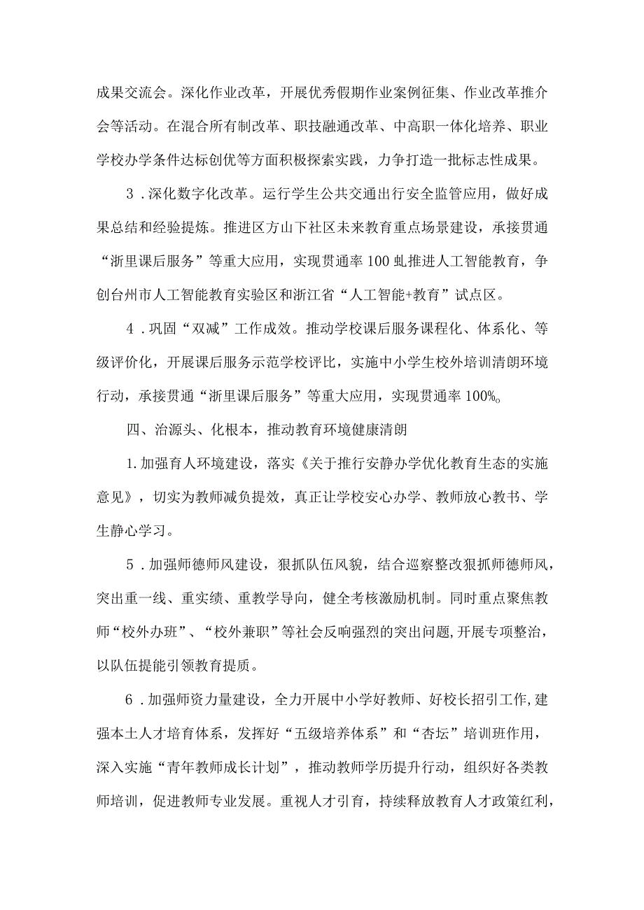 教育局2024年工作计划5篇.docx_第3页