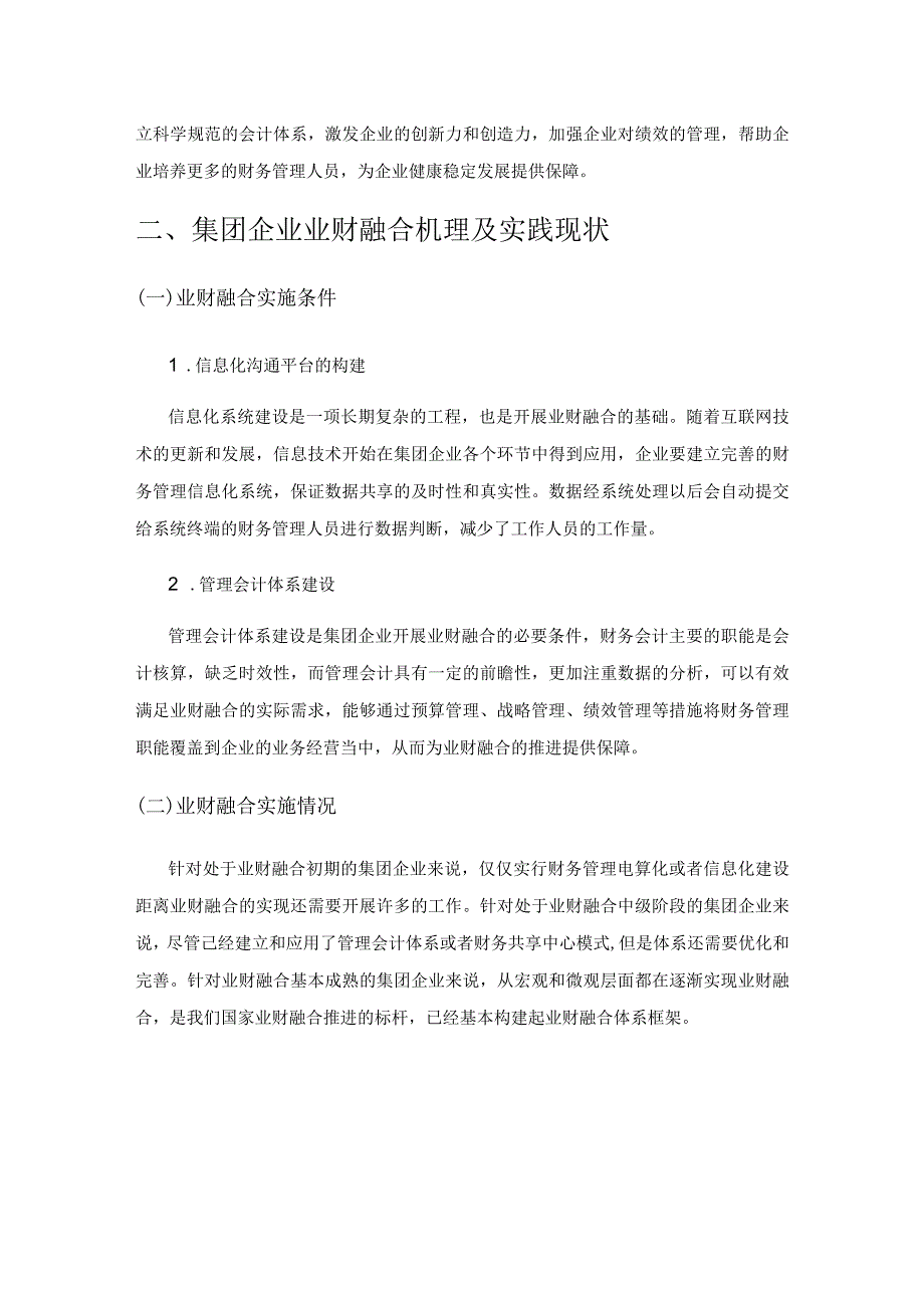 大数据时代下集团企业业财融合研究.docx_第2页