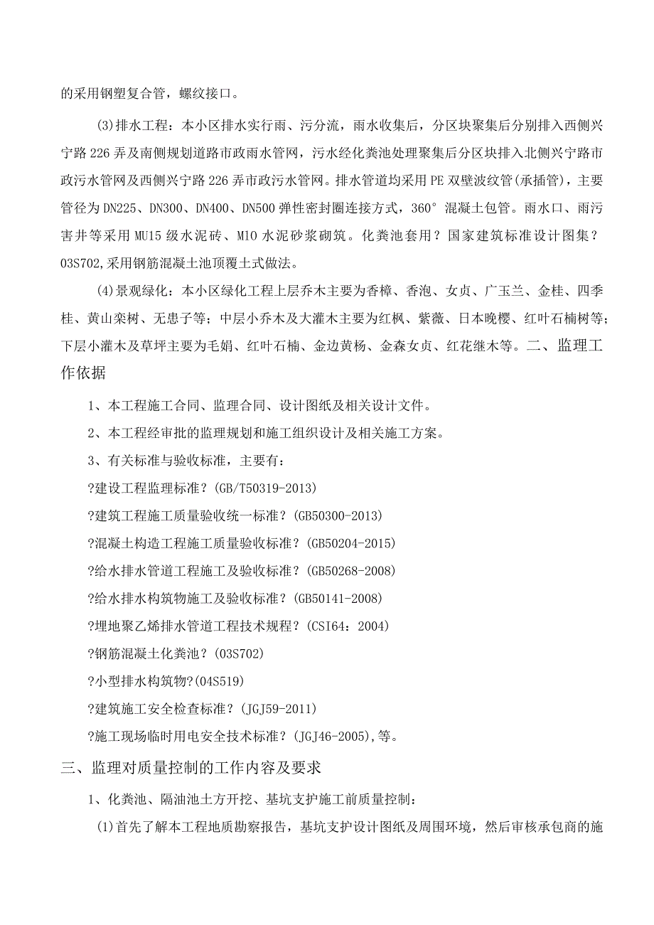 化粪池、隔油池监理实施细则.docx_第3页