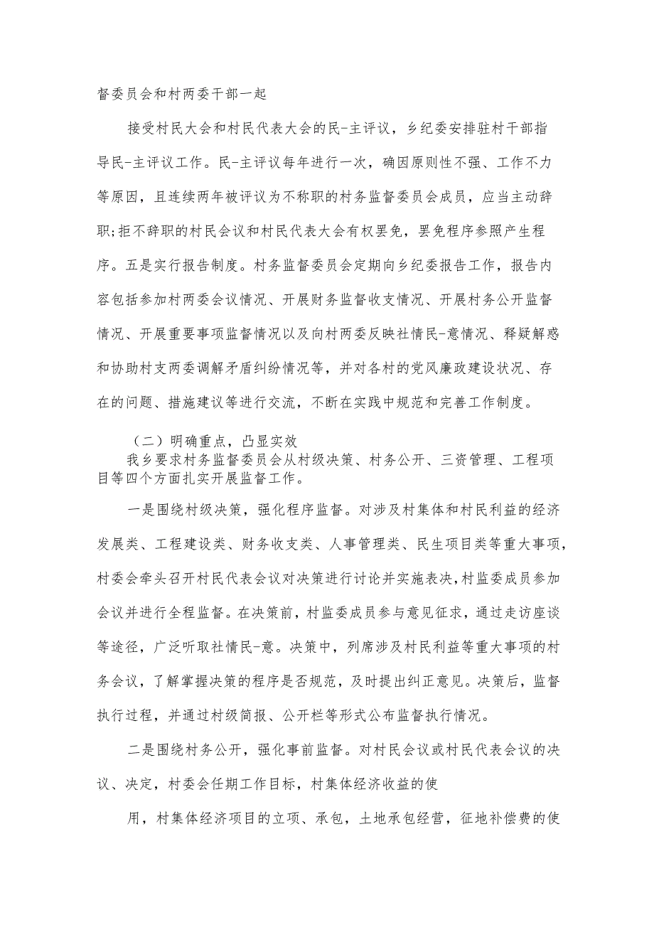 学习连居务监督委员会能力素质提升心得【3篇】.docx_第3页