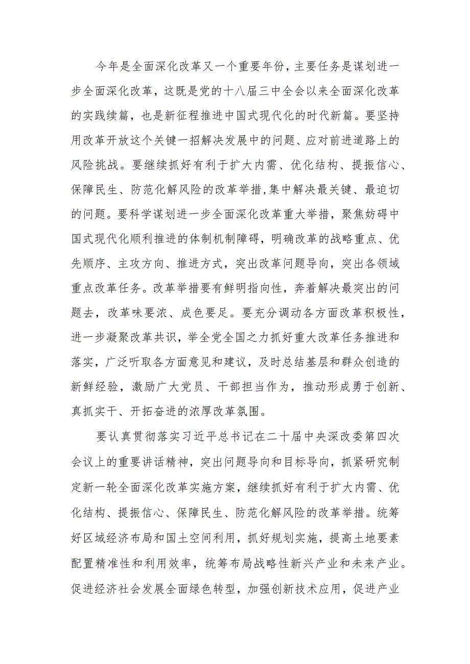 2024年市委领导在全市召开全面深化改革委员会会议上的讲话.docx_第2页