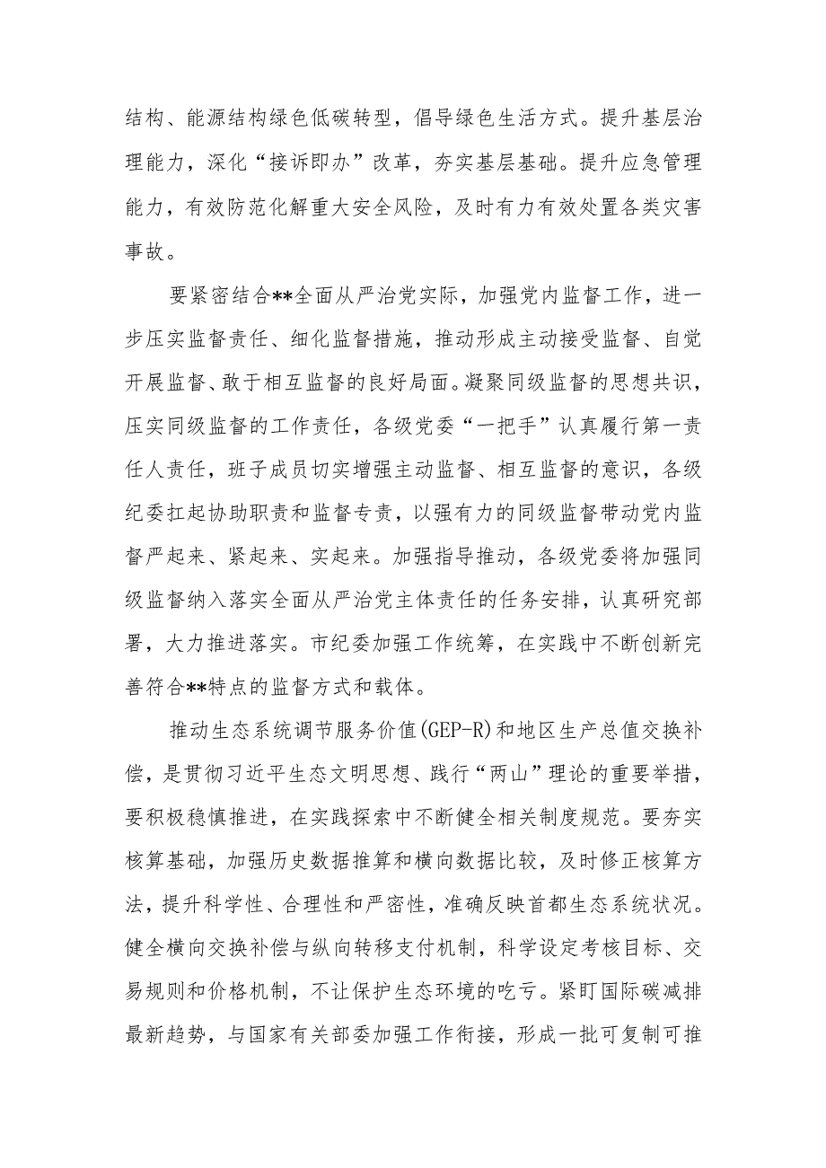 2024年市委领导在全市召开全面深化改革委员会会议上的讲话.docx_第3页