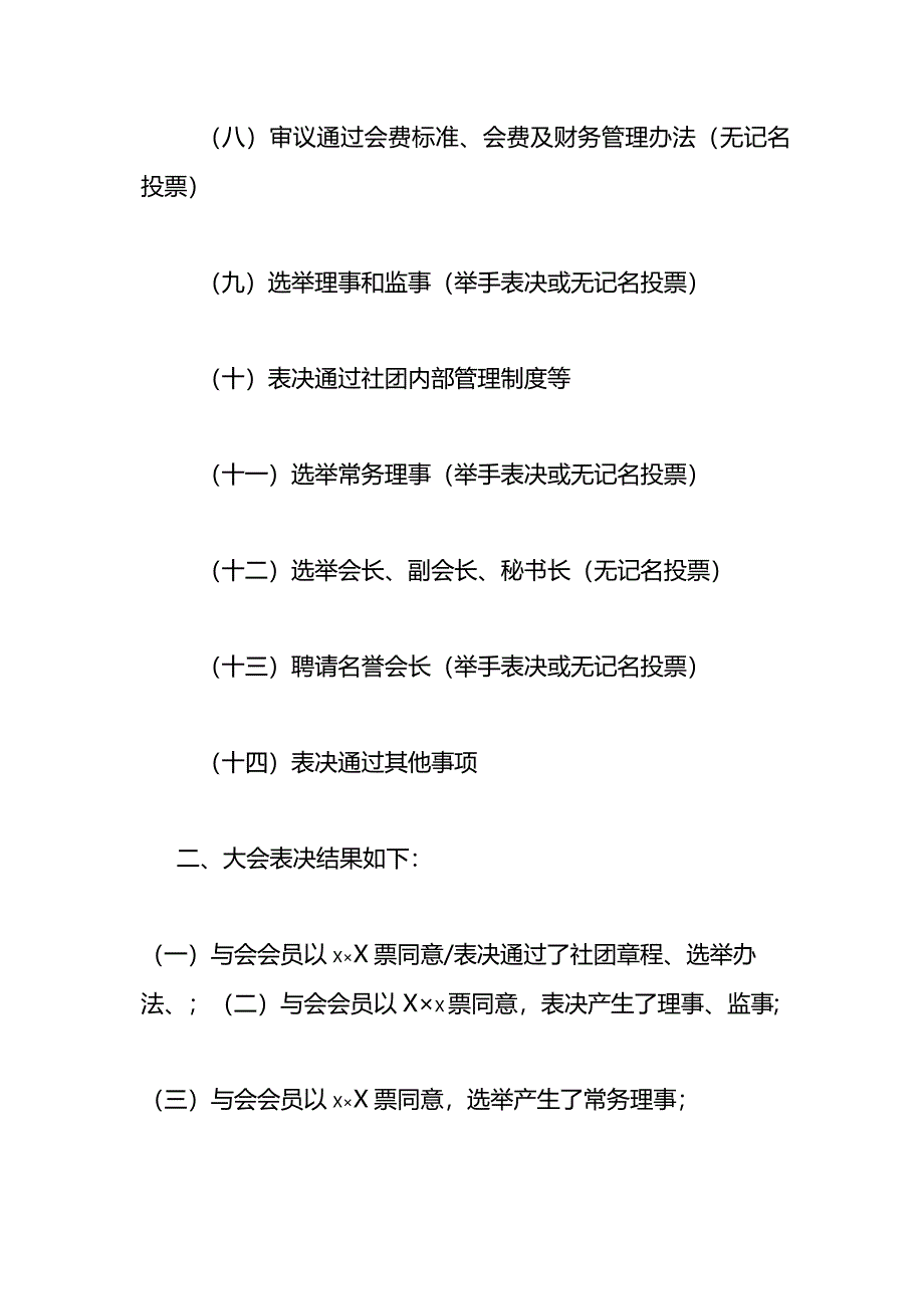 （代表）大会会议纪要模板.docx_第2页