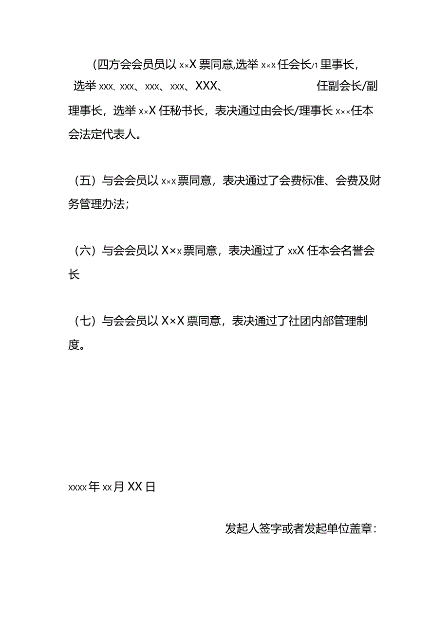 （代表）大会会议纪要模板.docx_第3页