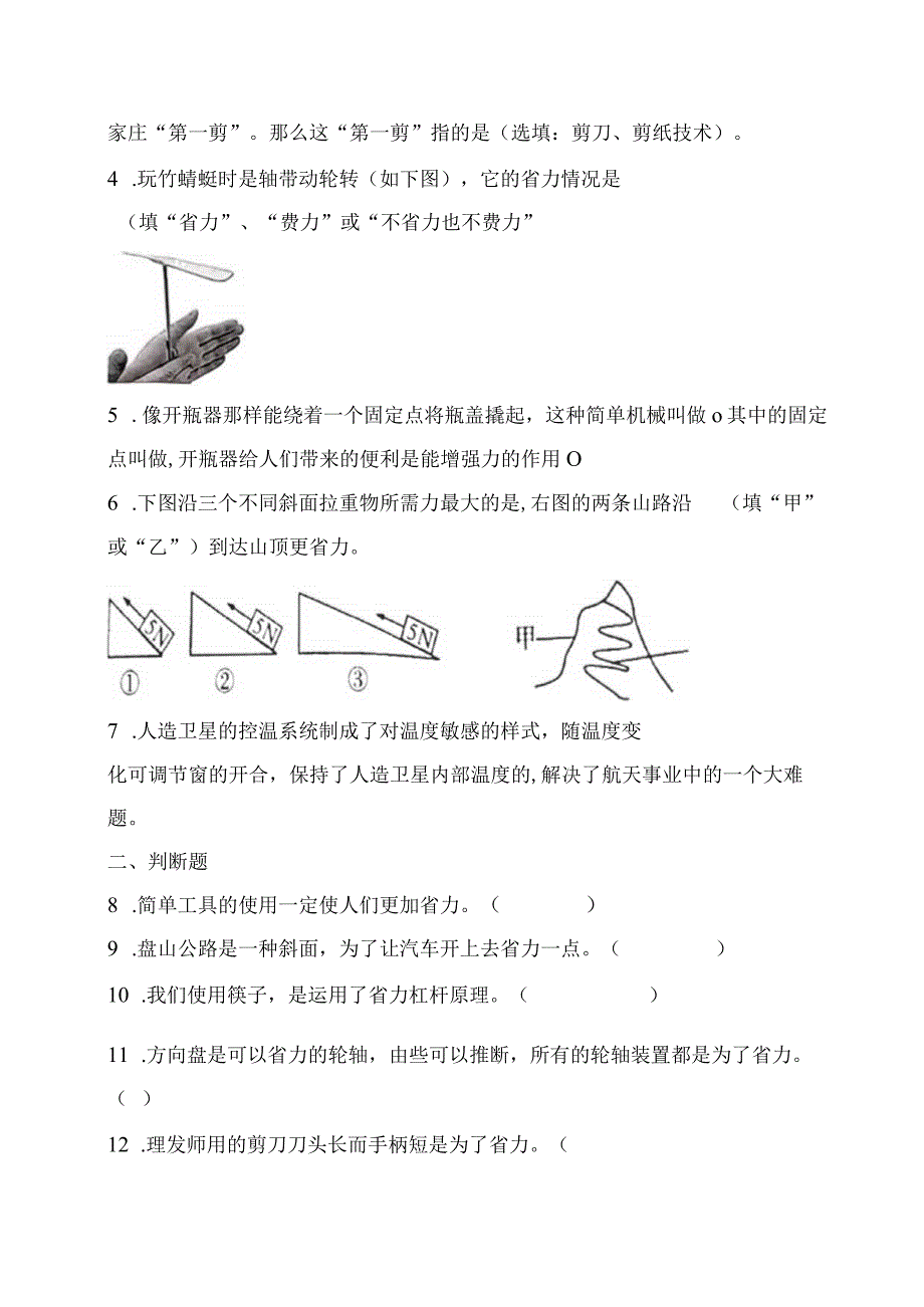 教科版小学六年级科学下册《第三单元：工具与技术》自学练习题及答案.docx_第2页