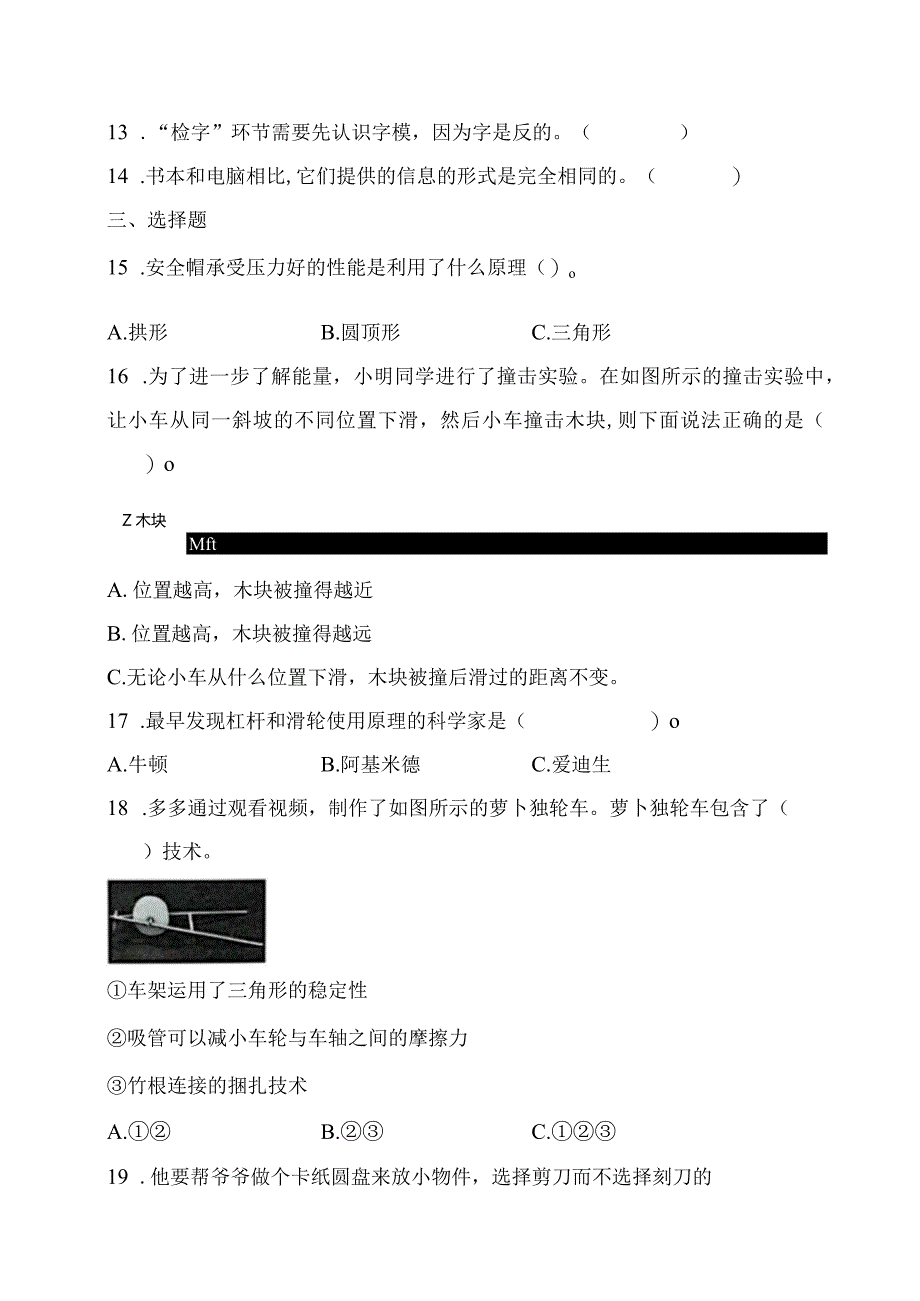 教科版小学六年级科学下册《第三单元：工具与技术》自学练习题及答案.docx_第3页