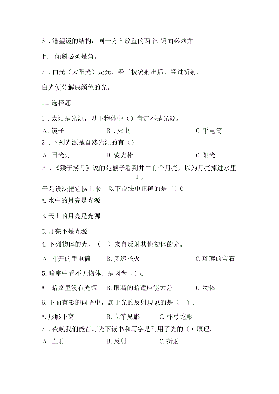 教科版小学五年级科学下册《第一单元：光》自学练习题及答案.docx_第2页