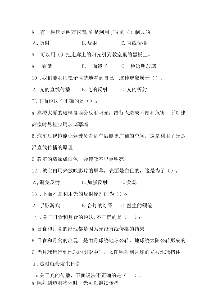 教科版小学五年级科学下册《第一单元：光》自学练习题及答案.docx_第3页