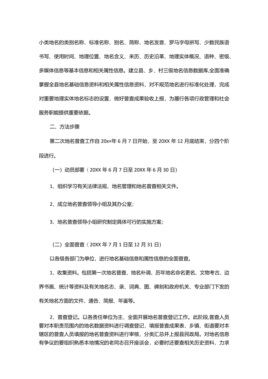 保密整改方案.docx_第3页