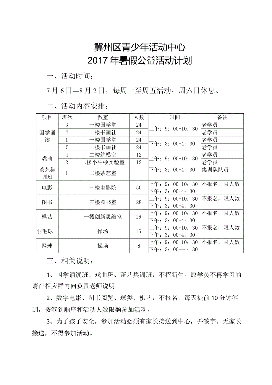 17年暑假活动安排.docx_第1页