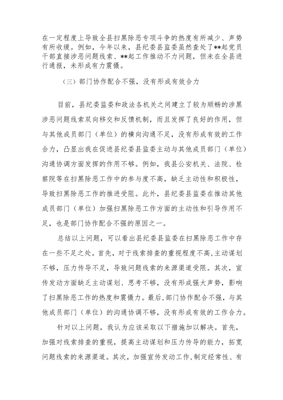 县纪委书记在扫黑除恶专项斗争专题民主生活会上的发言提纲.docx_第2页