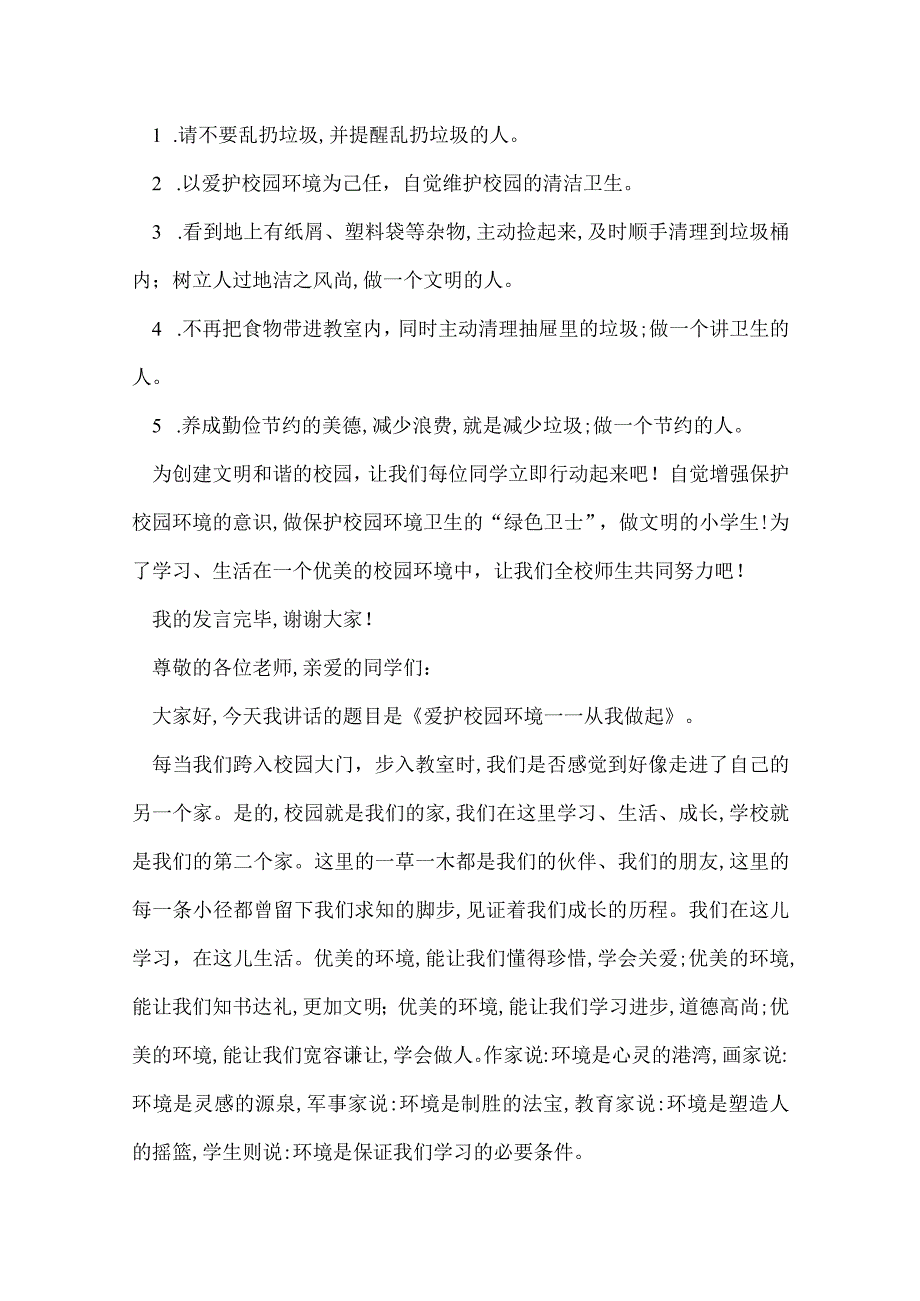 清洁校园爱护环境演讲稿.docx_第2页