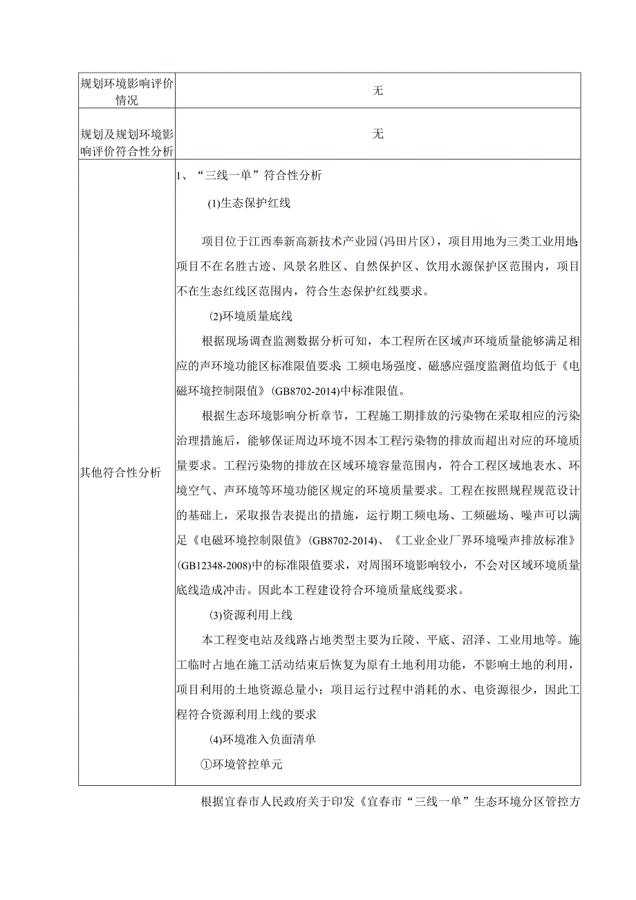 宜春奉新余家坊110千伏输变电工程环评报告.docx_第3页