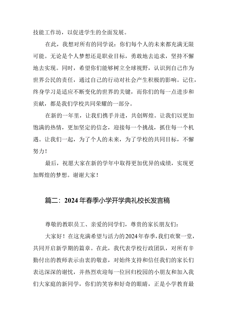 2024春季开学典礼的校长讲话稿.docx_第3页