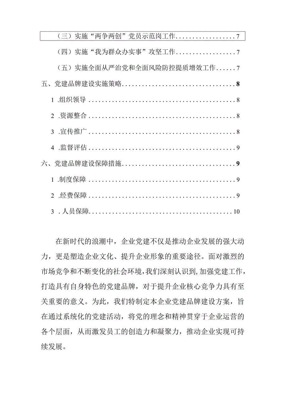 2024年企业党建品牌建设方案.docx_第2页