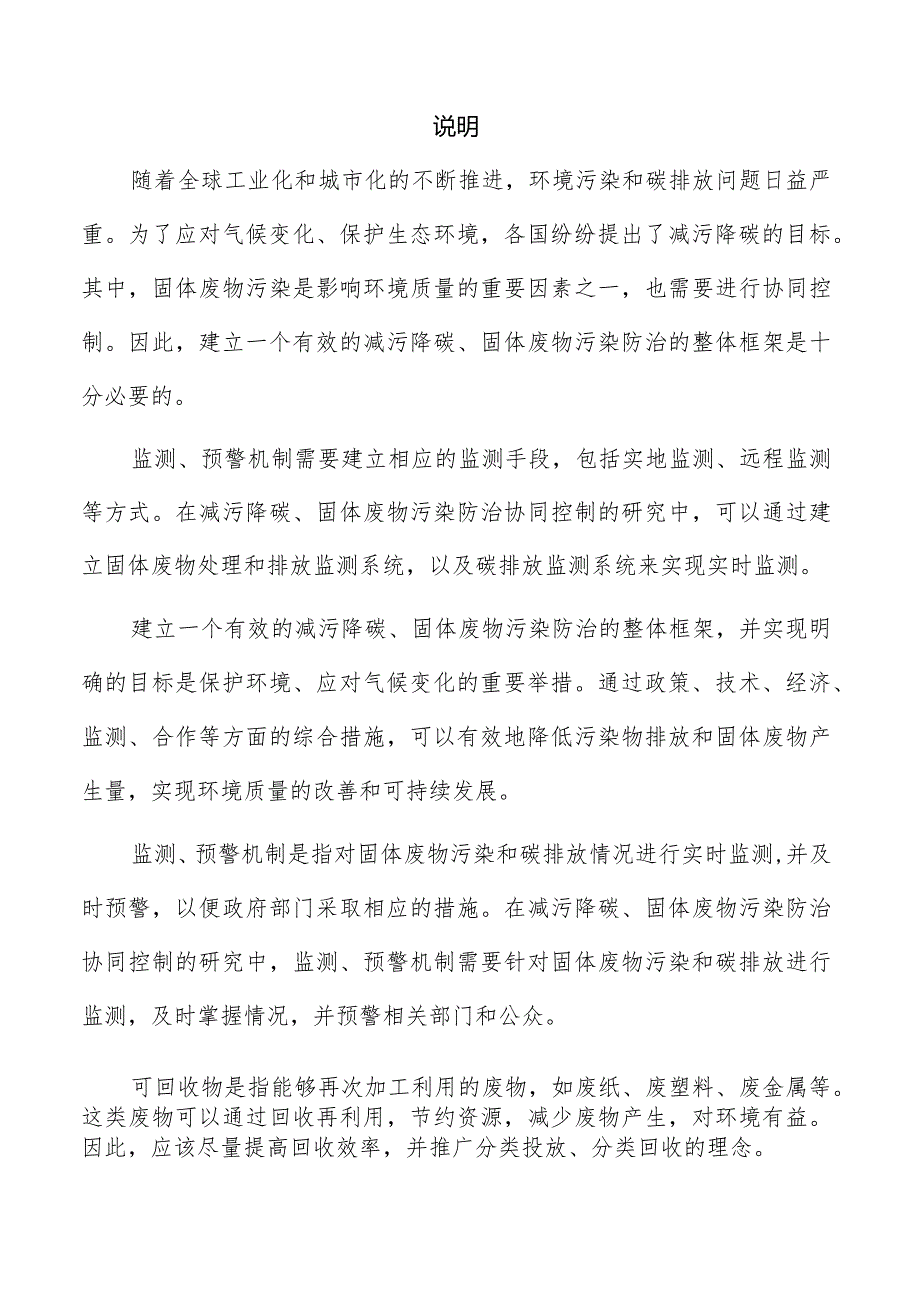 固体废物污染防治协同控制实施方案.docx_第2页