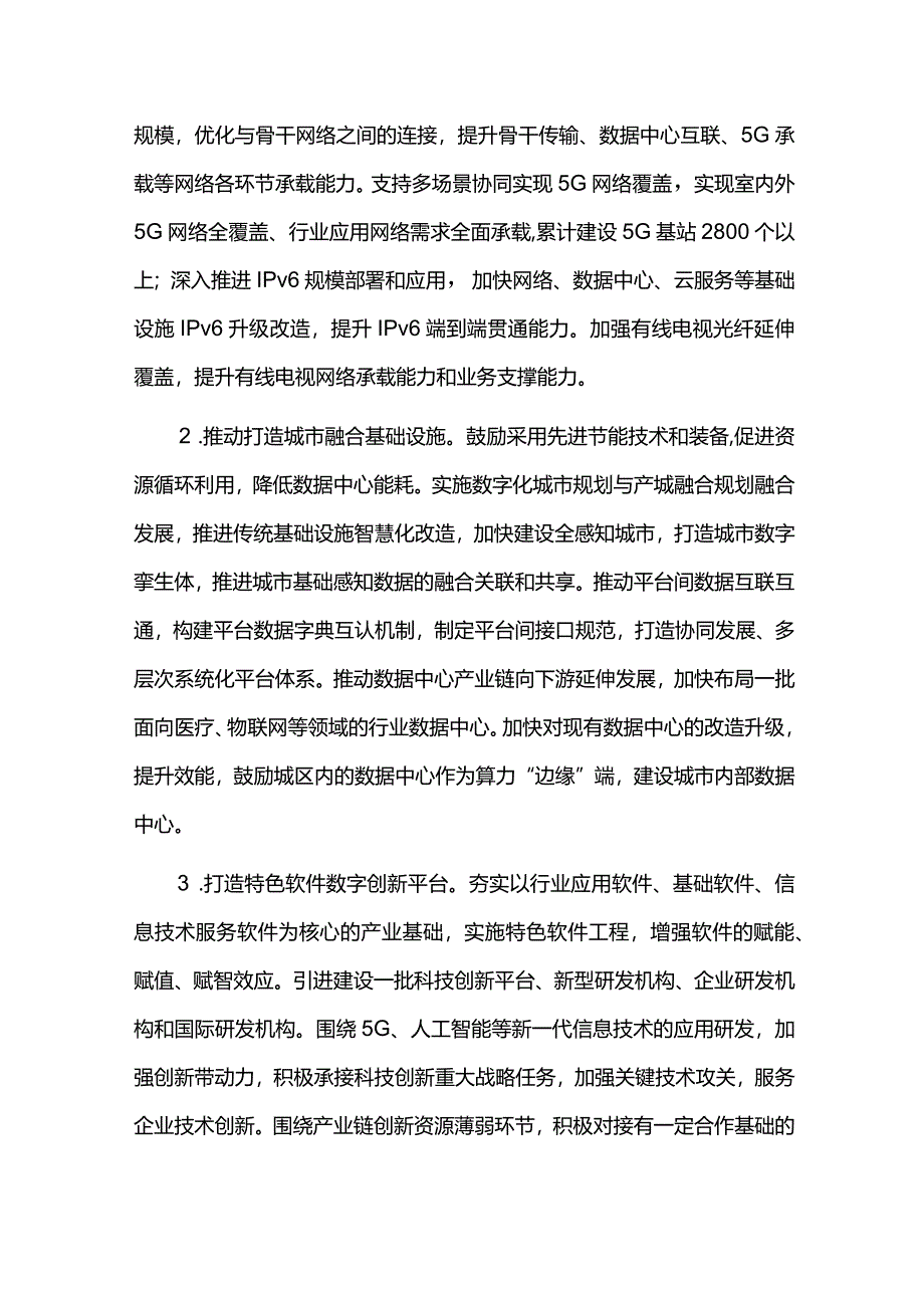 数字经济发展三年行动方案.docx_第3页