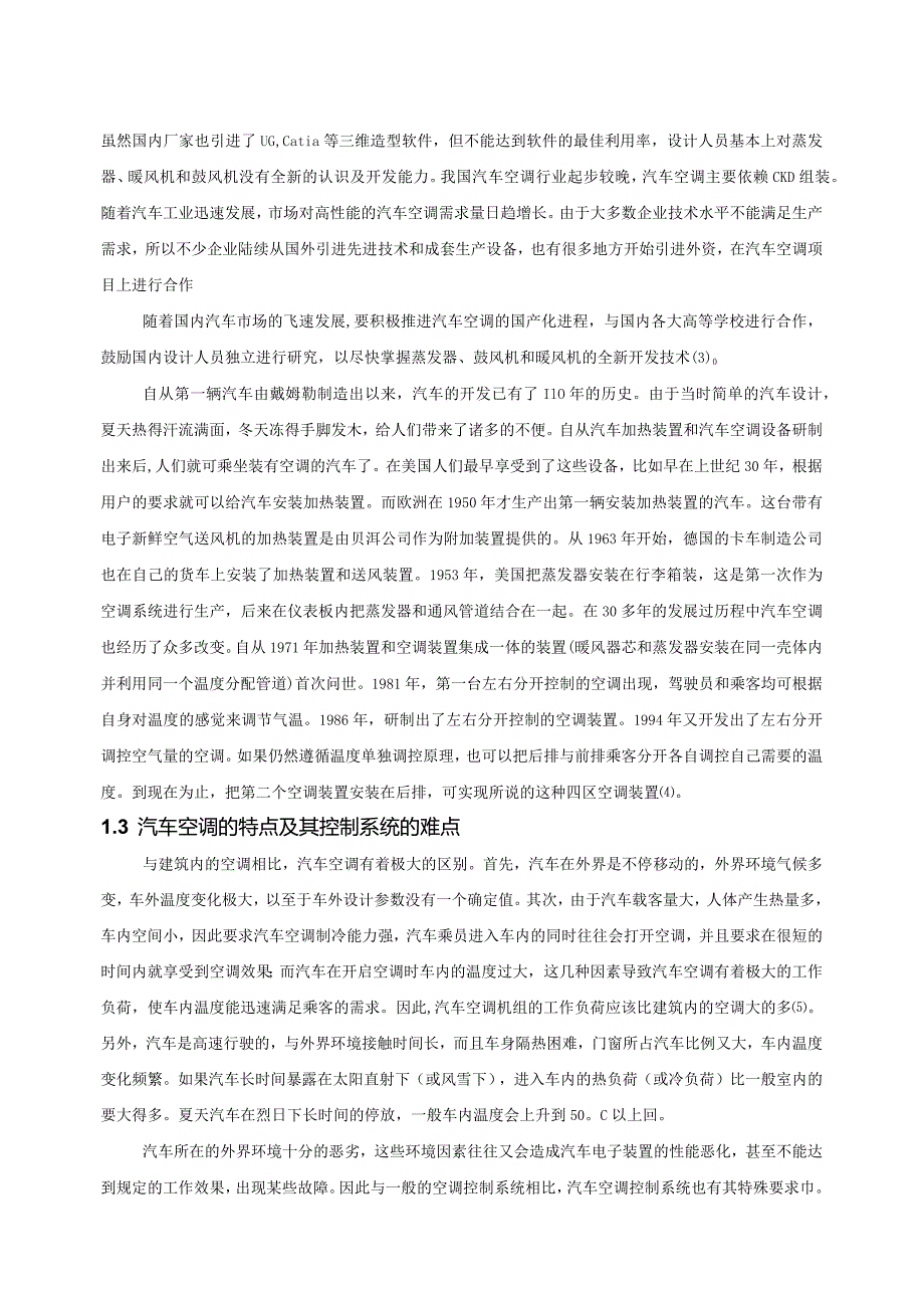 基于AT89C51单片机的汽车空调控制系统.docx_第2页