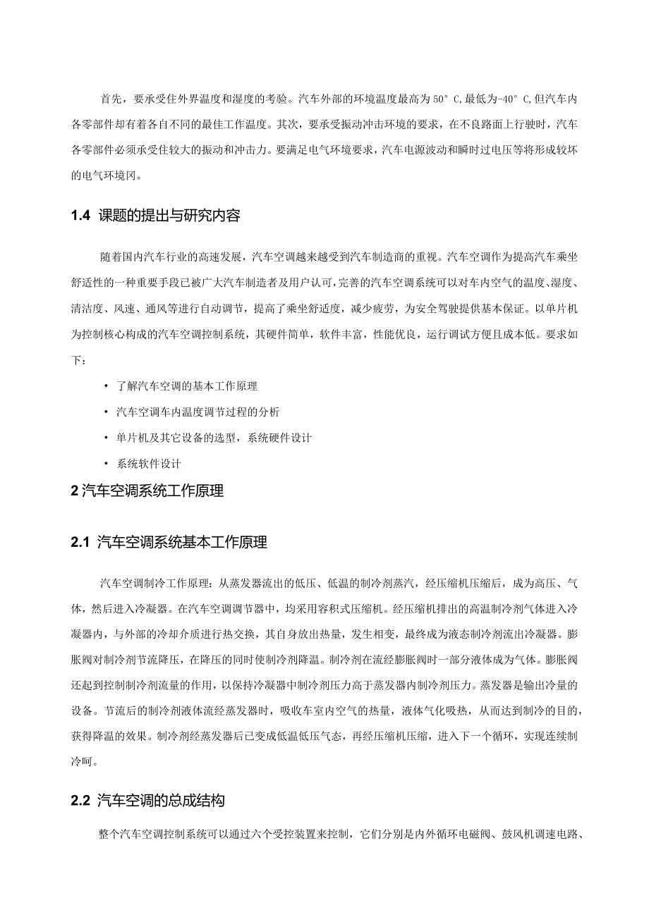 基于AT89C51单片机的汽车空调控制系统.docx_第3页