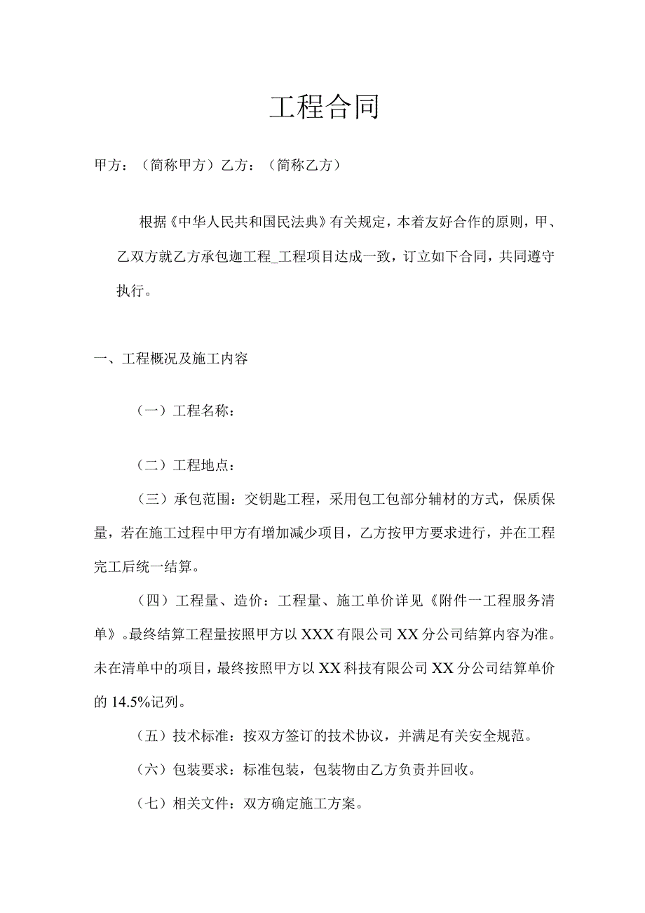 工程项目合同及附件清单.docx_第1页