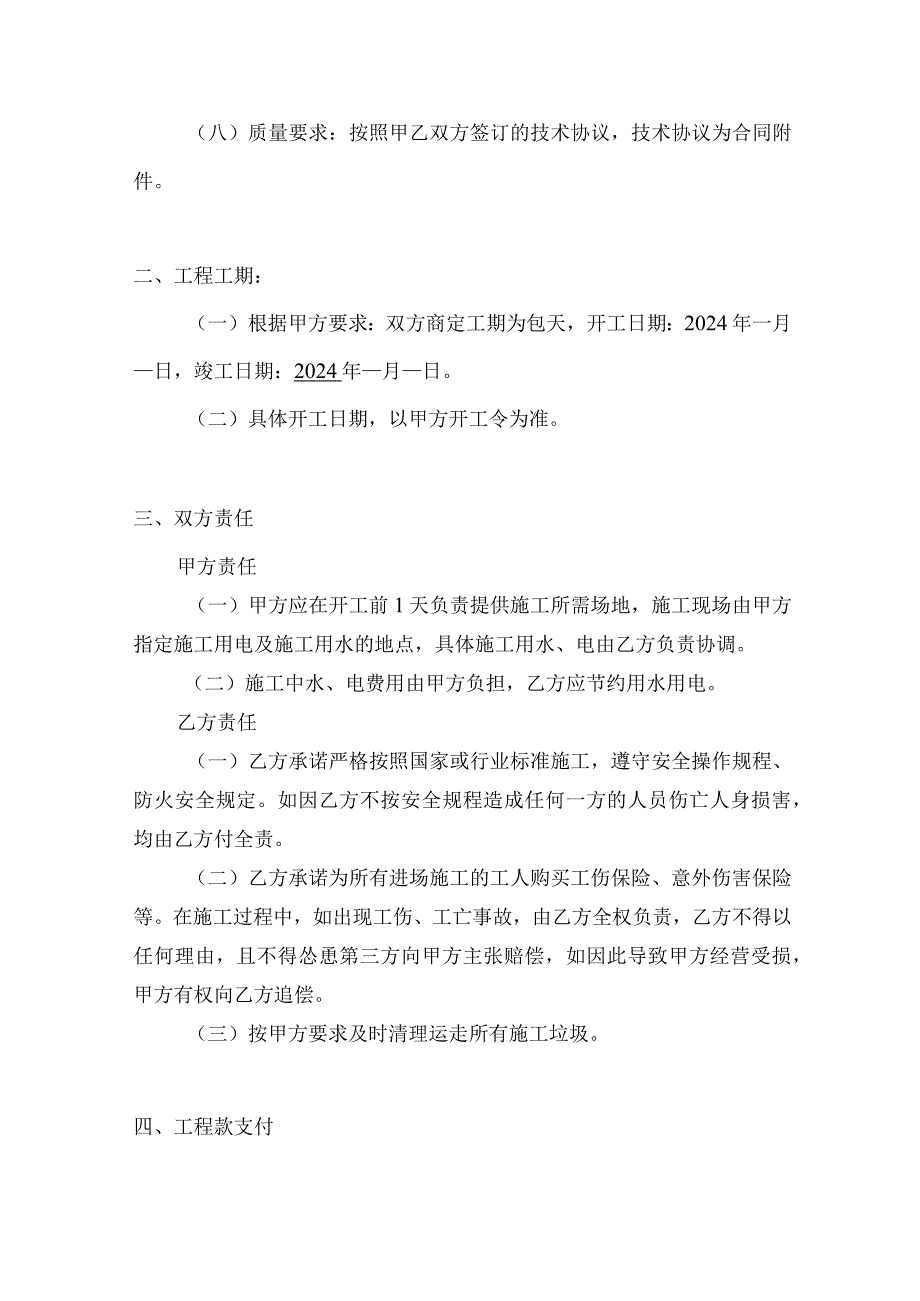 工程项目合同及附件清单.docx_第2页