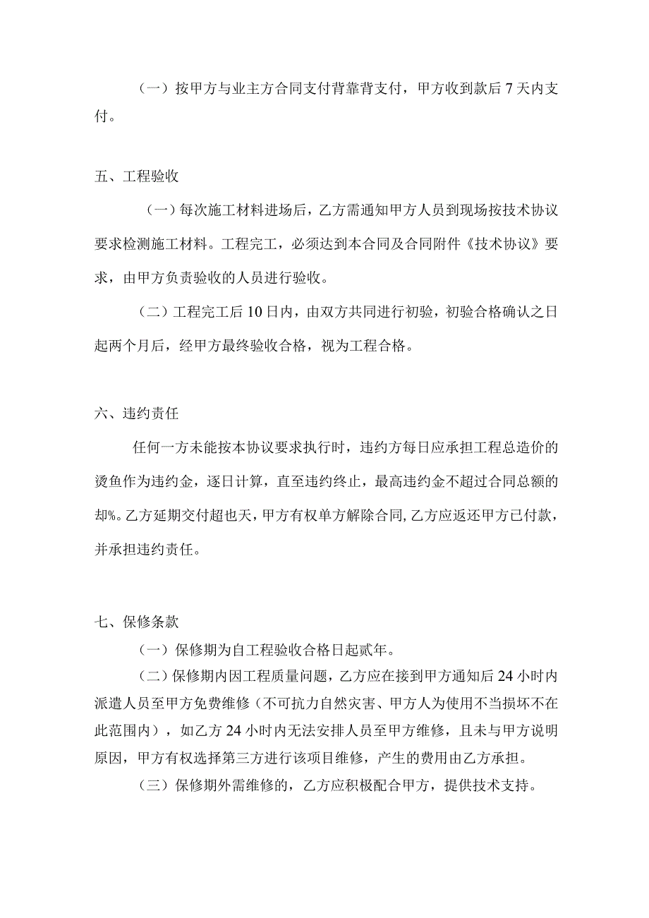 工程项目合同及附件清单.docx_第3页