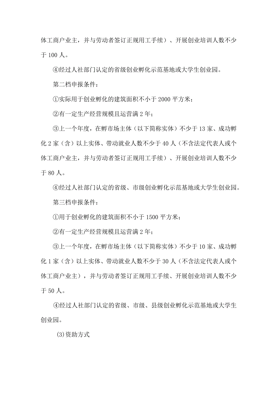 吉林省2024年度创业项目申报指南-全文及附表.docx_第2页