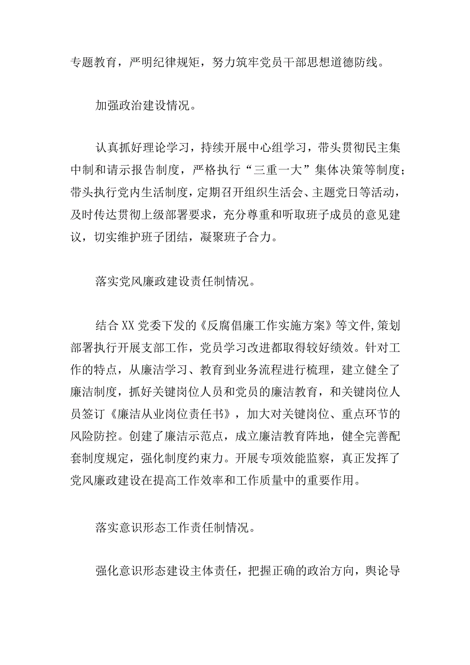 支部书记落实全面从严治党情况报告优选三篇.docx_第2页