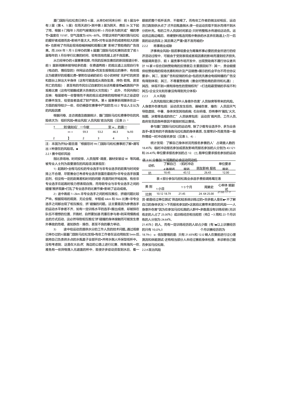 厦门国际马拉松赛风险调查及对策.docx_第2页