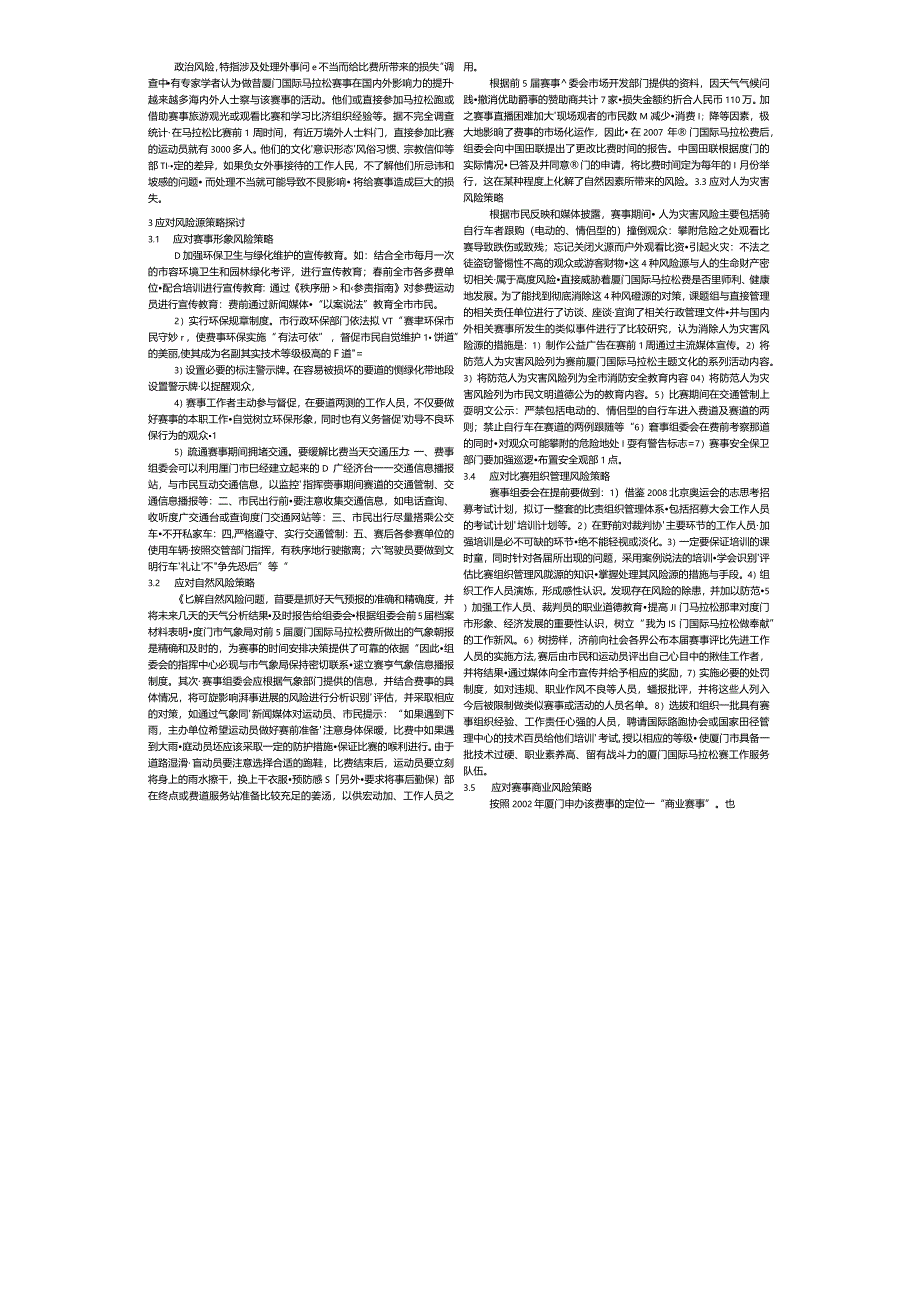 厦门国际马拉松赛风险调查及对策.docx_第3页