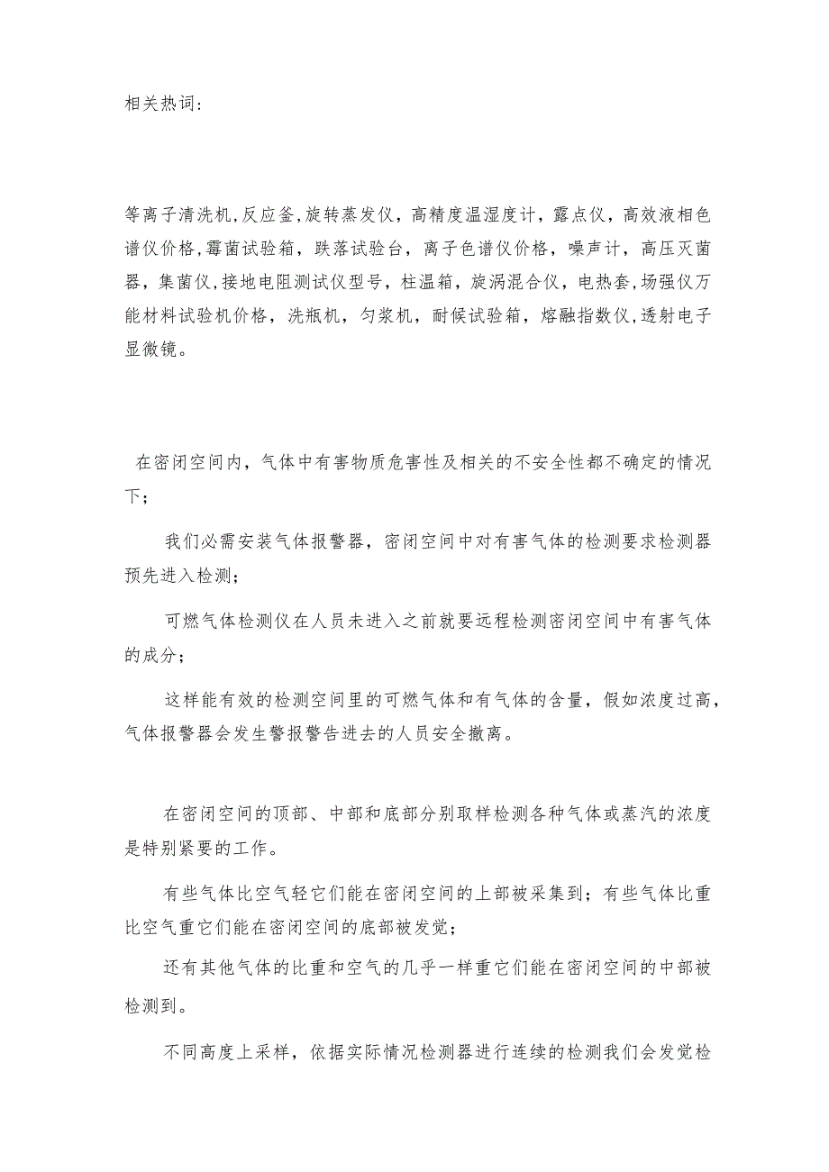 可燃气体检测仪使用过程中会显现的问题可燃气体检测仪常见问题解决方法.docx_第3页