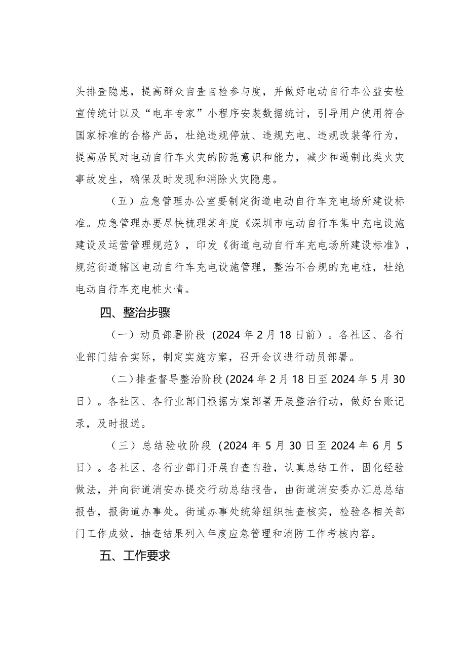 某某街道开展电动自行车消防安全专项整治行动方案.docx_第3页