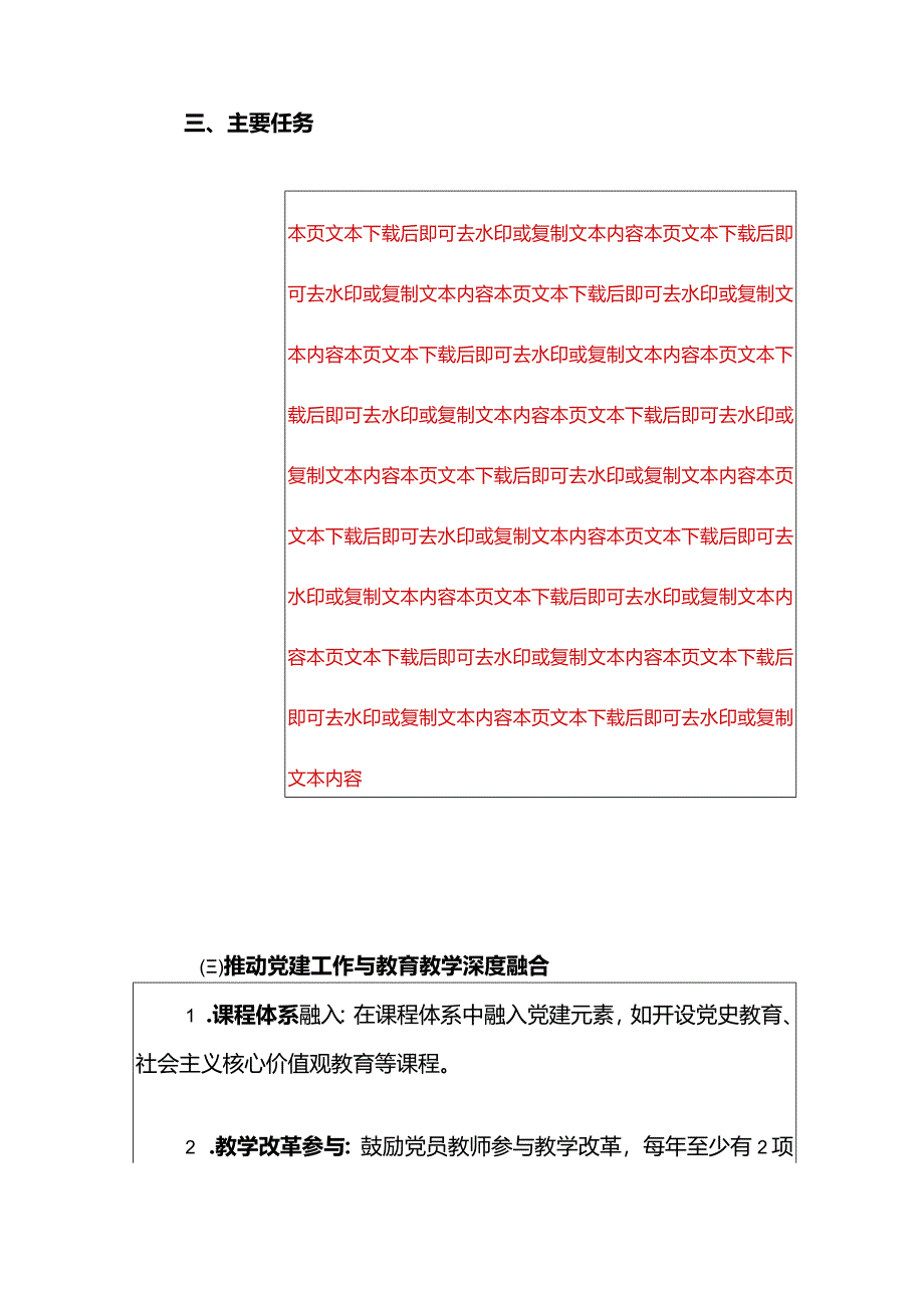 2024年小学党支部党建工作计划.docx_第3页