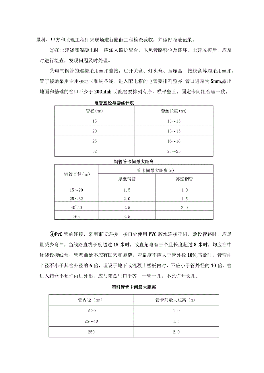 配管配线施工方案.docx_第2页