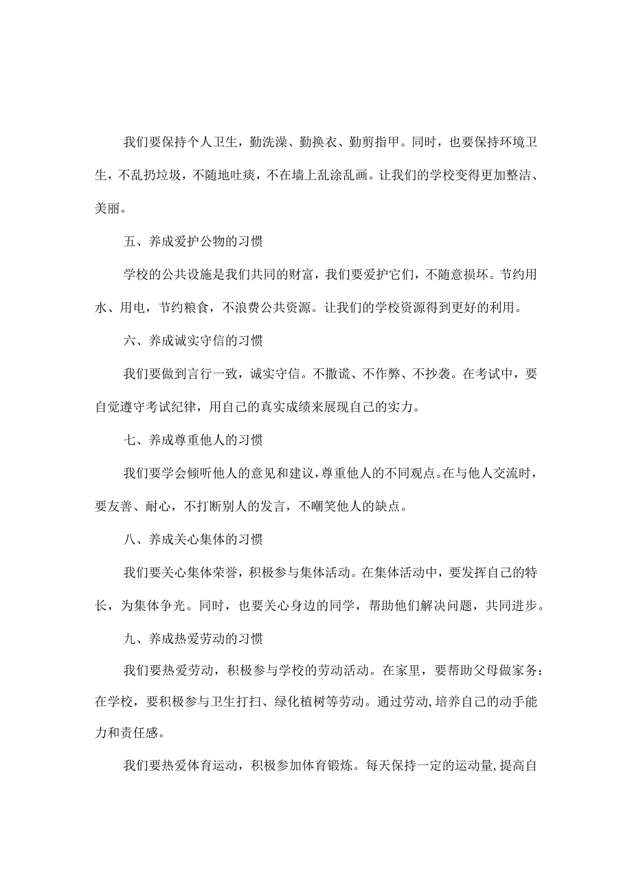 学校行为习惯养成倡议书范文.docx_第2页