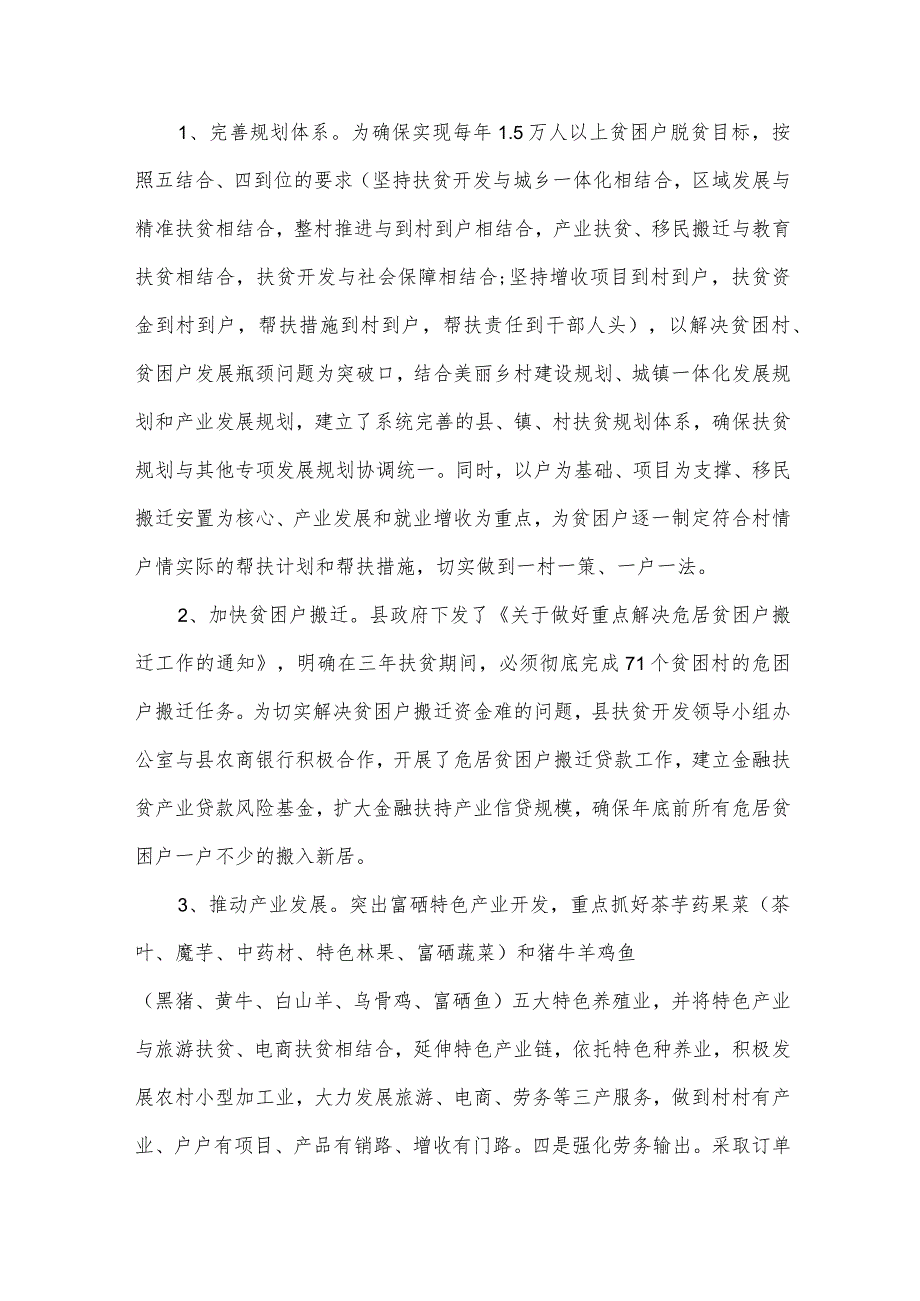 扶贫办主题教育调研报告.docx_第3页