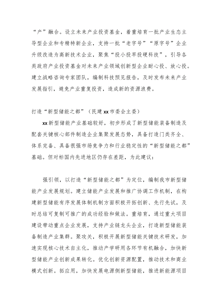 （10篇）各民主党派、工商联、无党派人士代表在政协全会上发言材料汇编.docx_第3页