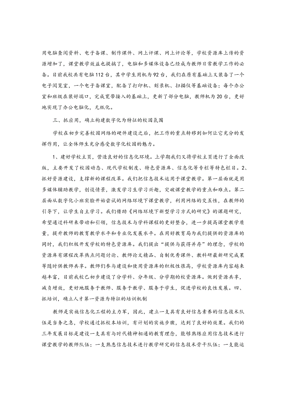 黄塘小学教师现代教育技术应用活动实施总结.docx_第2页