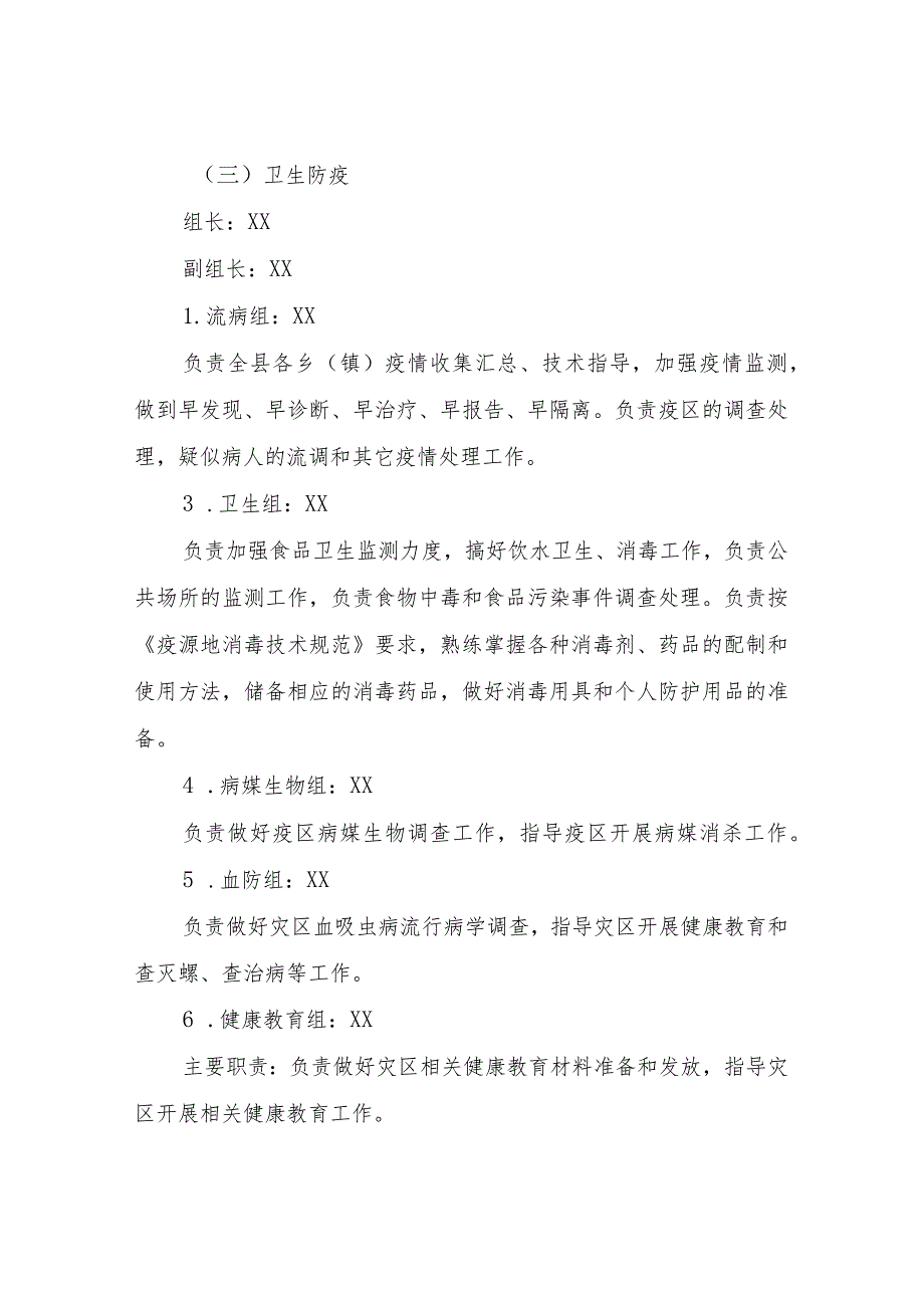 XX县卫生健康局2022年防汛卫生工作应急预案.docx_第3页