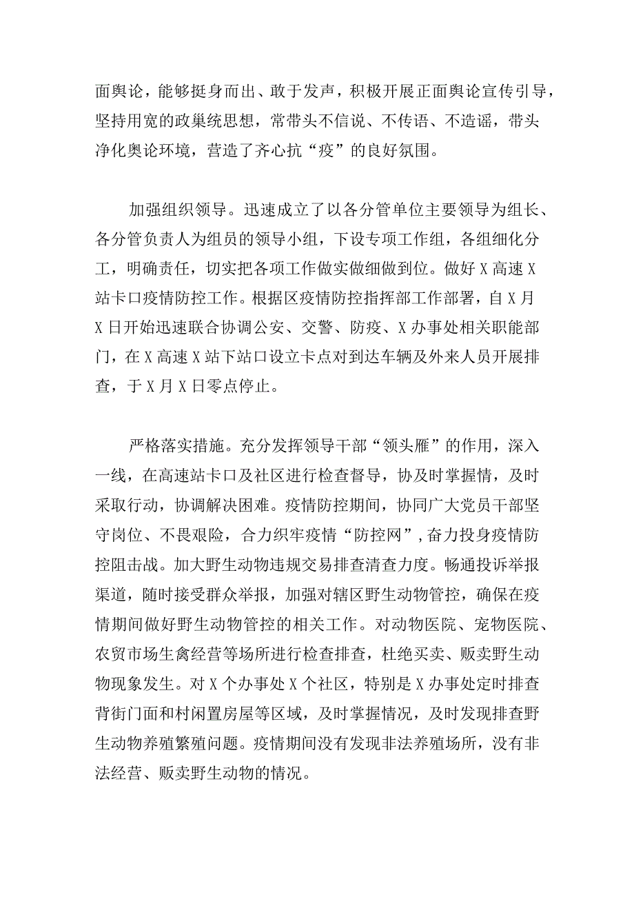 党风廉建设责任制述廉报告范文（精选4篇）.docx_第2页