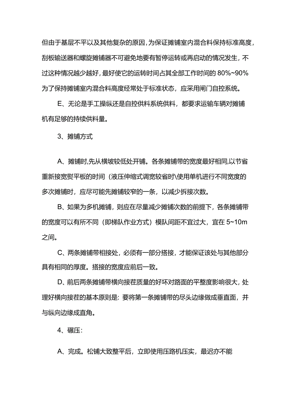 石灰土基层施工方案.docx_第2页