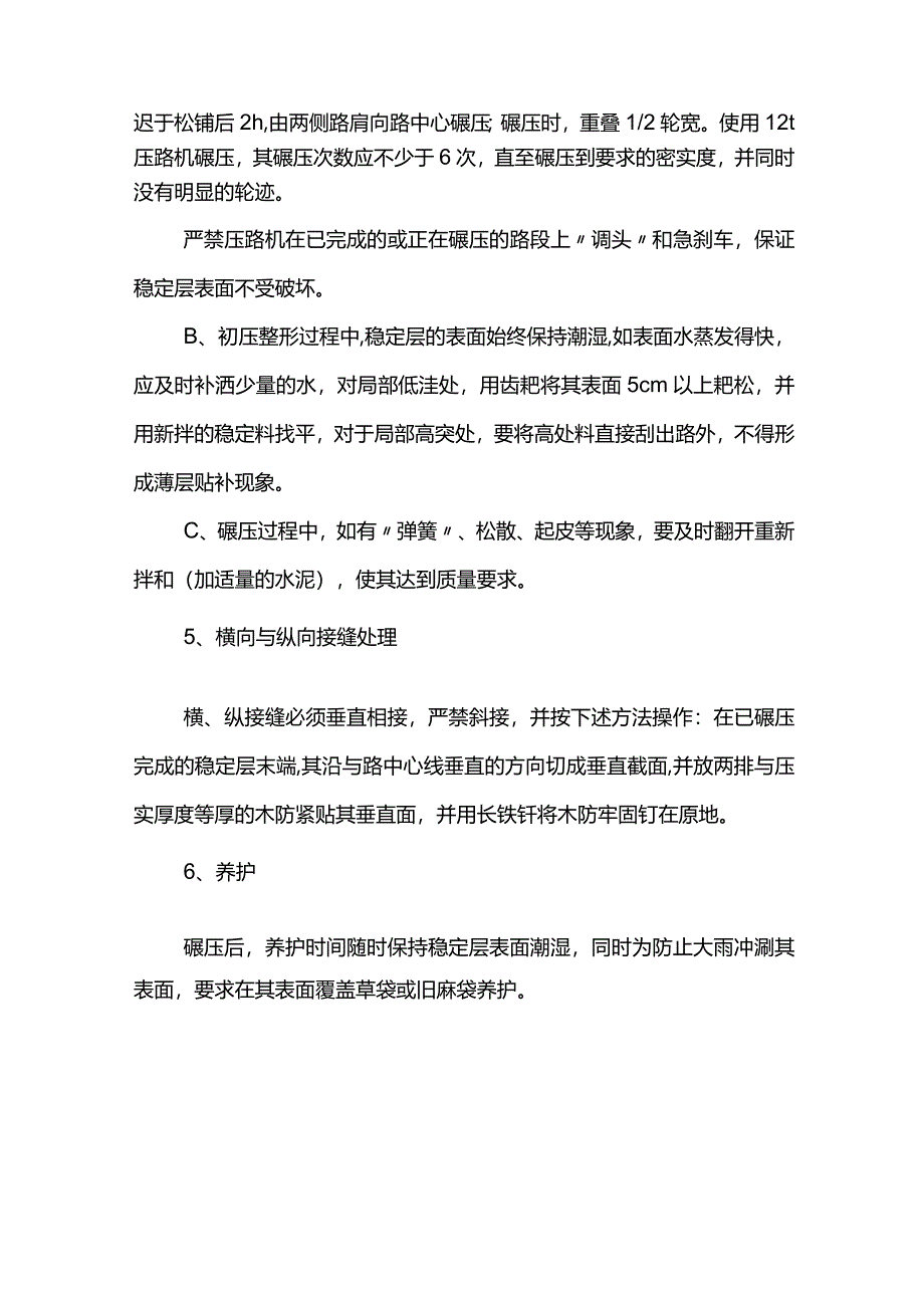 石灰土基层施工方案.docx_第3页