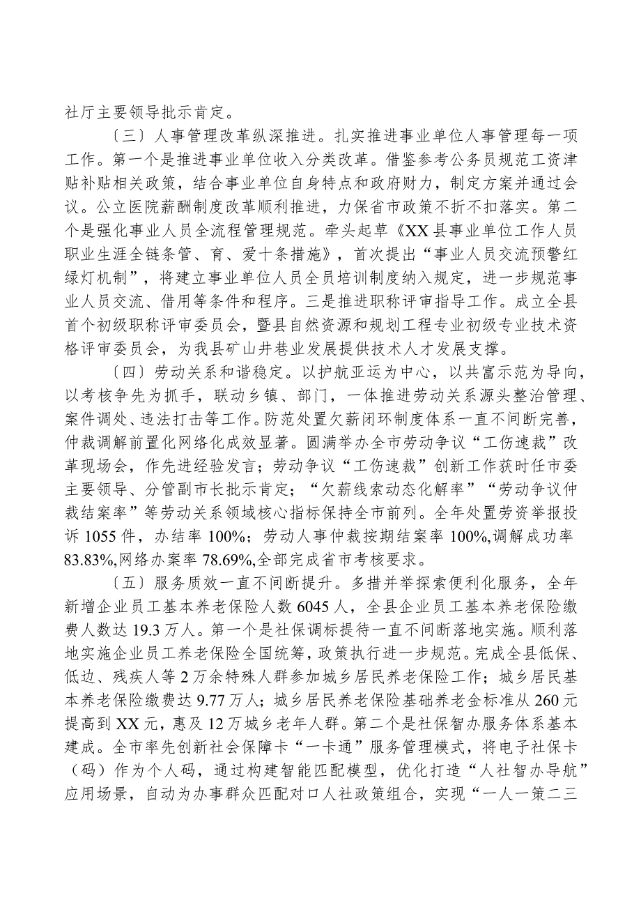 县人力资源和社会保障局2023年工作总结和2024年工作思路.docx_第2页