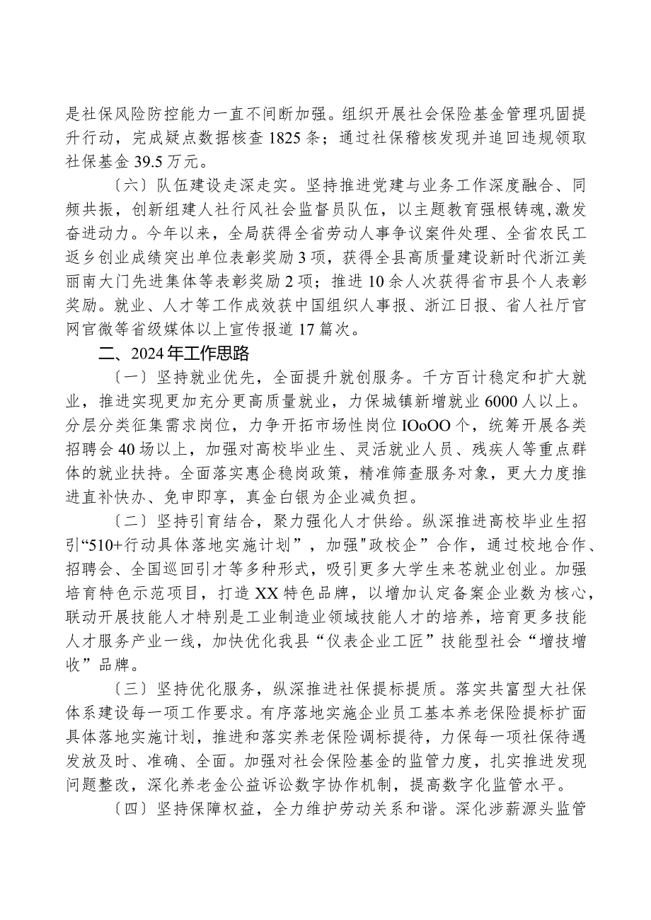 县人力资源和社会保障局2023年工作总结和2024年工作思路.docx_第3页