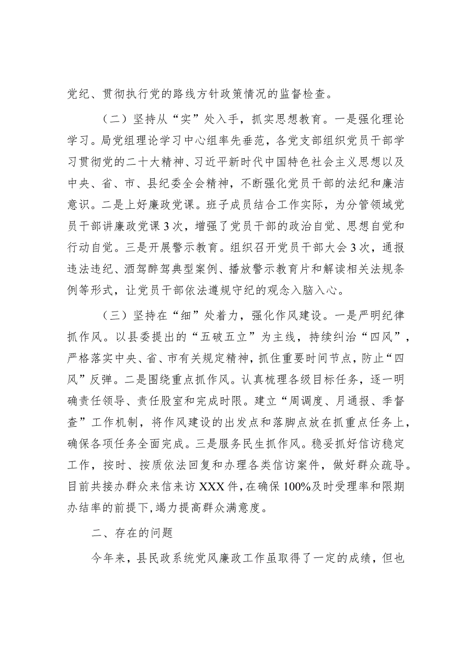 关于推进全面从严治党暨加强党风廉政建设工作的汇报.docx_第2页