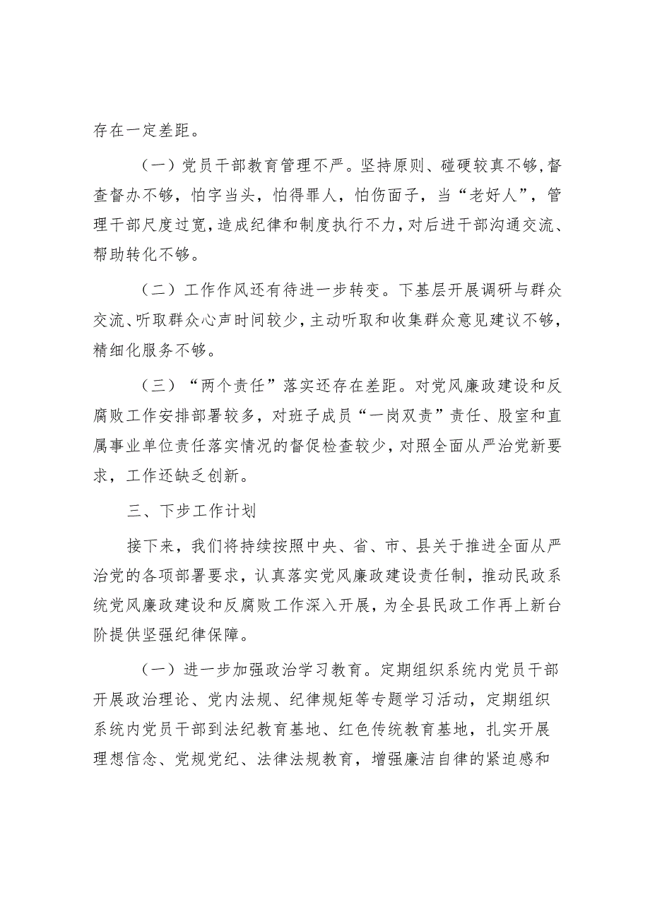 关于推进全面从严治党暨加强党风廉政建设工作的汇报.docx_第3页