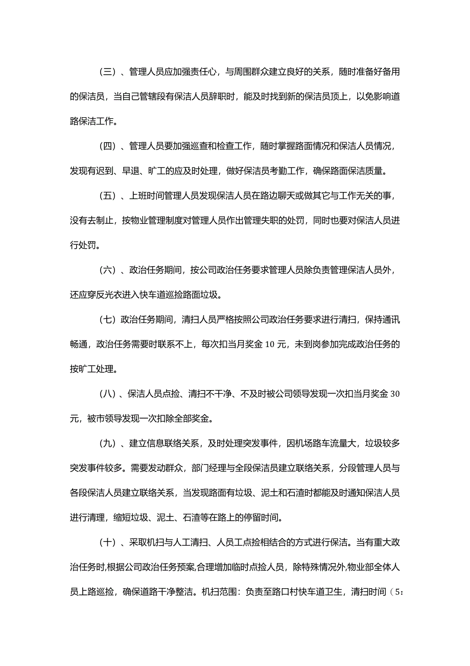 小区物业整改方案.docx_第2页